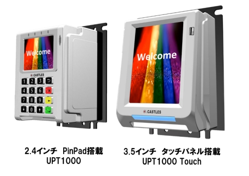 無人決済端末 UPT1000シリーズ | ヒット株式会社