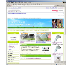 ヒット"Yahoo!店"をオープン!