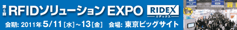 RFID_EXPO_Banner01