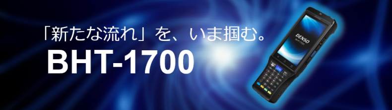 DENSO BHT-1700 | ヒット株式会社