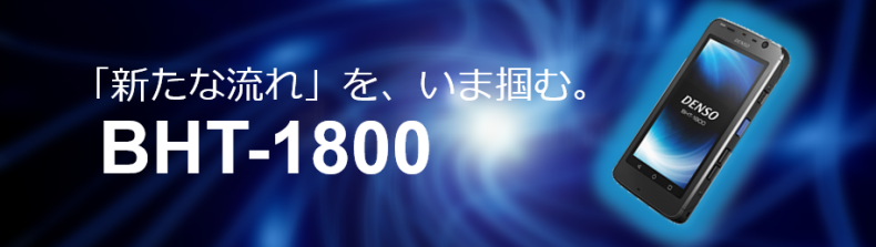 ギフ_包装】 とどくネウェルコムデザイン BHT-1800QWB-2-A7 Androidターミナルセット